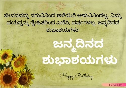 Happy Birthday Wishes In Kannada images