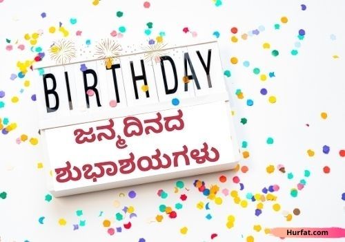 Birthday Wishes In Kannada images