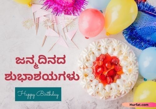 Happy Birthday Wishes In Kannada images for status