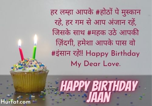 Happy Birthday Meri Jaan Status in Hindi