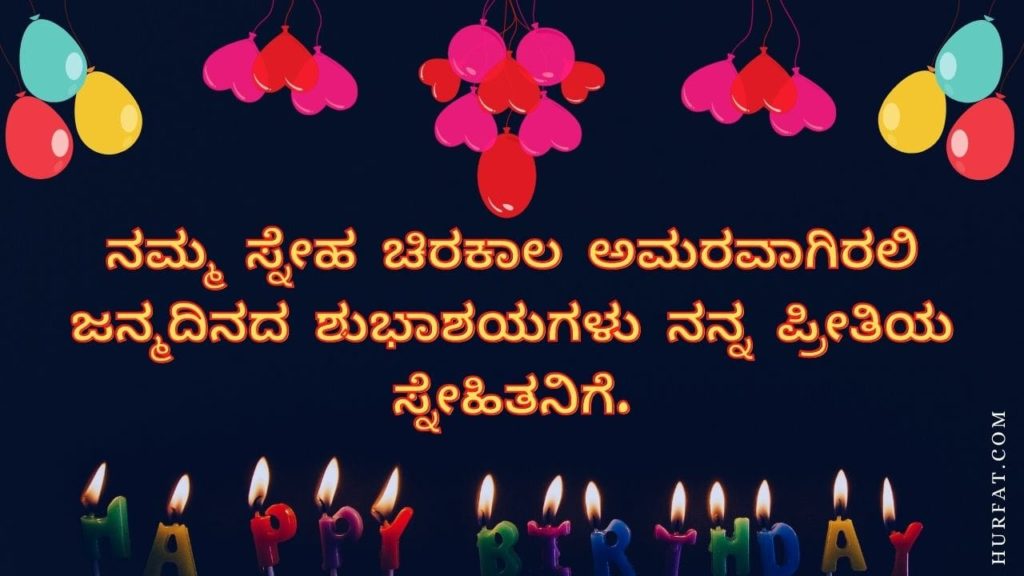 Happy Birthday Wishes In Kannada Images