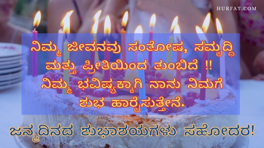 Happy Birthday Wishes In Kannada Images