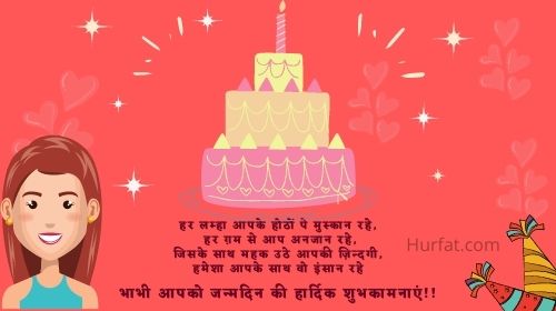 Happy Birthday wishes for Bhabhi in Hindi